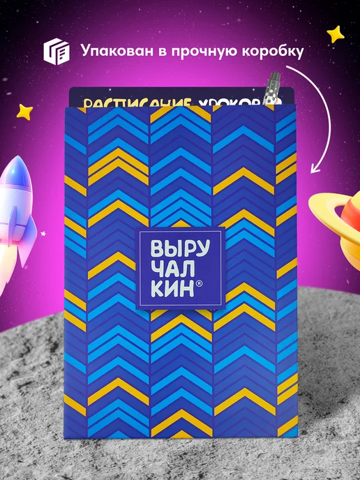 Выручалкин Расписание уроков А4 магнитное многоразовое Космос, вариант, фото 3