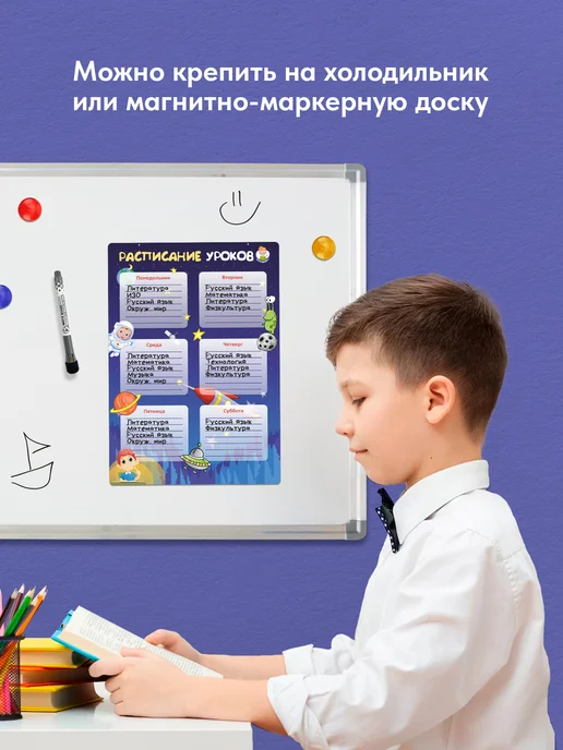 Выручалкин Расписание уроков А4 магнитное многоразовое Космос, вариант, фото 4