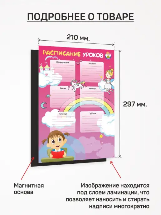 Выручалкин Расписание уроков А4 магнитное многоразовое Девочке, вариант, фото 2