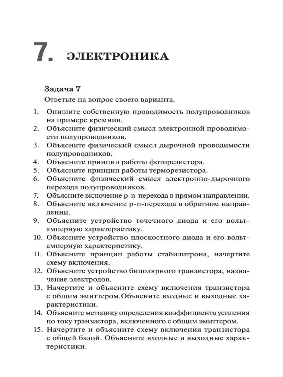 Электротехника и электроника: задачник Издательство Феникс 8181032 купить в  интернет-магазине Wildberries