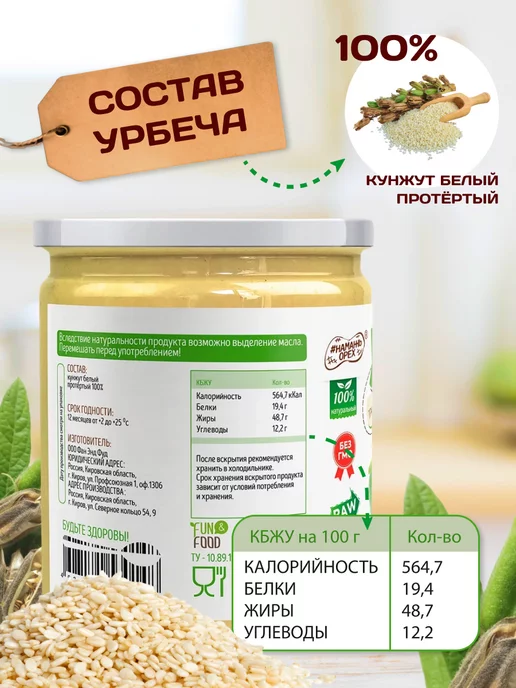Намажь Орех Урбеч из семян кунжута белого для суставов без сахара 200г, 200 г, фото 3