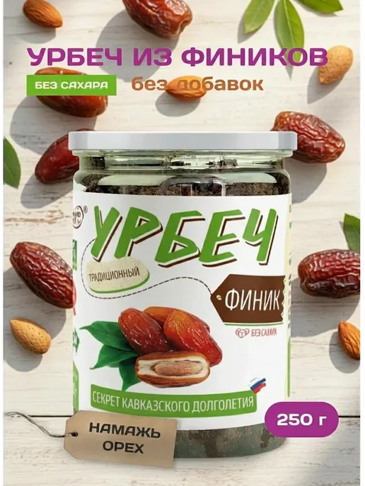 Намажь Орех Урбеч из финика паста для энергии без сахара 250г, 250 г
