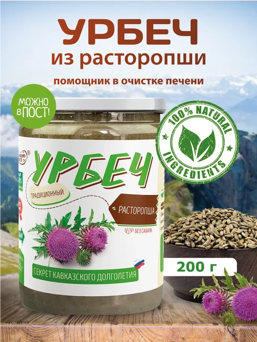 Намажь Орех Урбеч из семян расторопши для печени без сахара 200г, 200 г