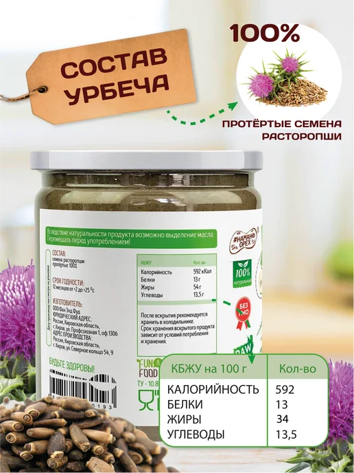 Намажь Орех Урбеч из семян расторопши для печени без сахара 200г, 200 г, фото 3