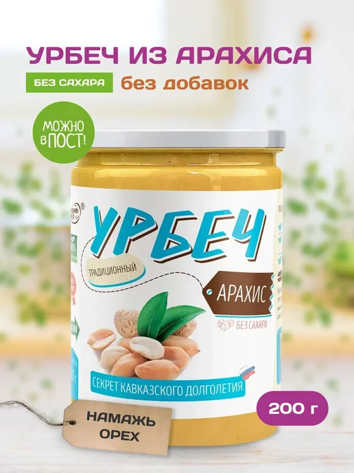 Намажь Орех Урбеч арахисовый без сахара ореховая паста пп продукт кето, вариант