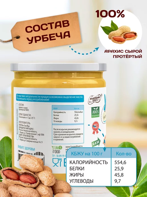 Намажь Орех Урбеч арахисовый без сахара ореховая паста пп продукт кето, вариант, фото 4
