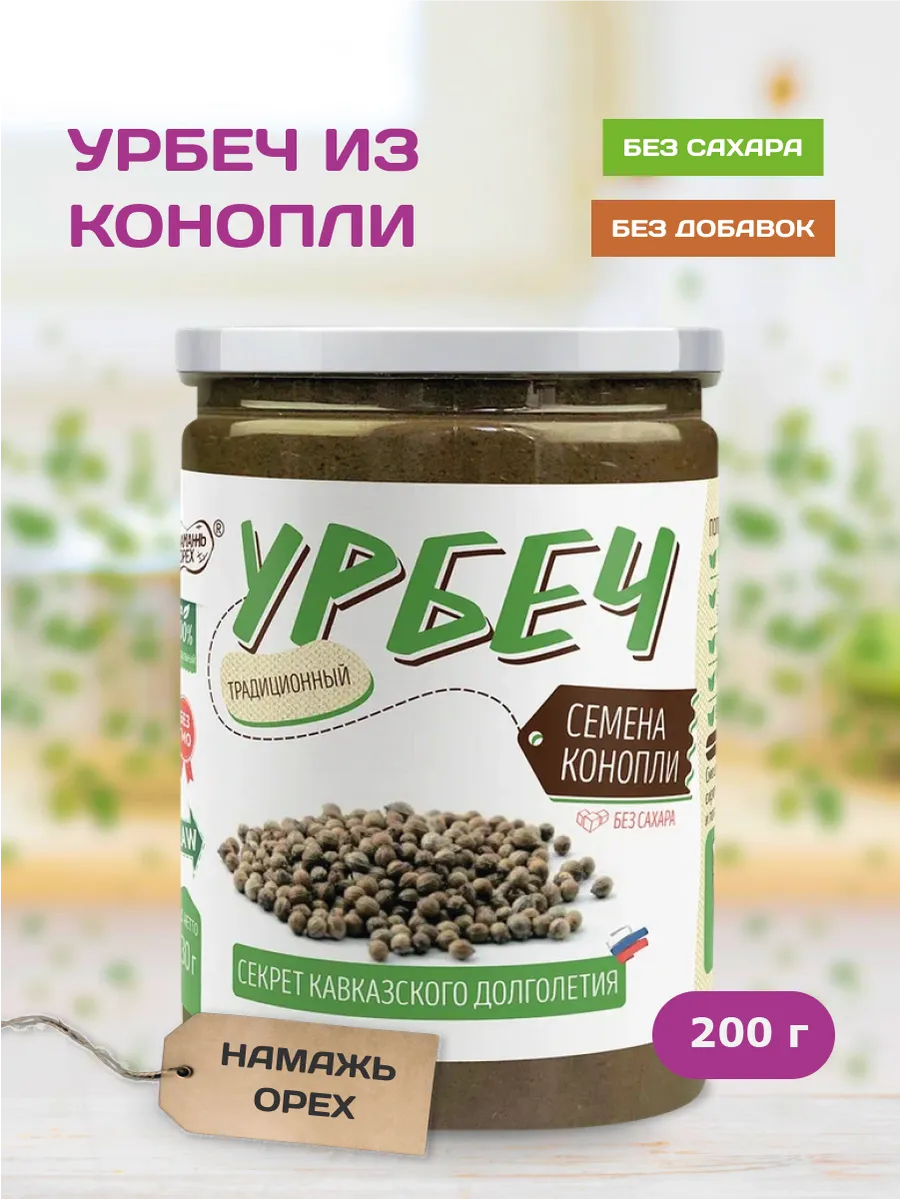 Урбеч из семян конопли 200 г натуральная паста без сахара