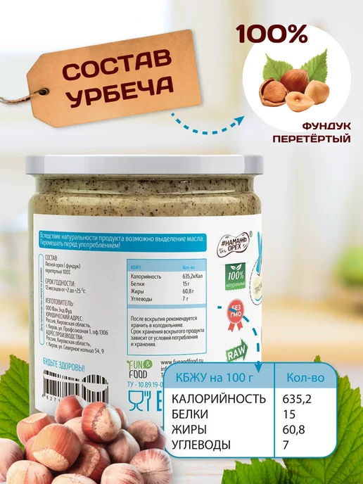 Намажь Орех Урбеч из фундука без сахара натуральный 200 г, 200 г, фото 4