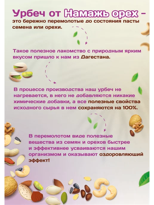 Намажь Орех Урбеч кешью без сахара паста натуральная 200г, 200 г, фото 4