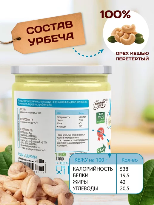 Намажь Орех Урбеч кешью без сахара паста натуральная 200г, 200 г, фото 5
