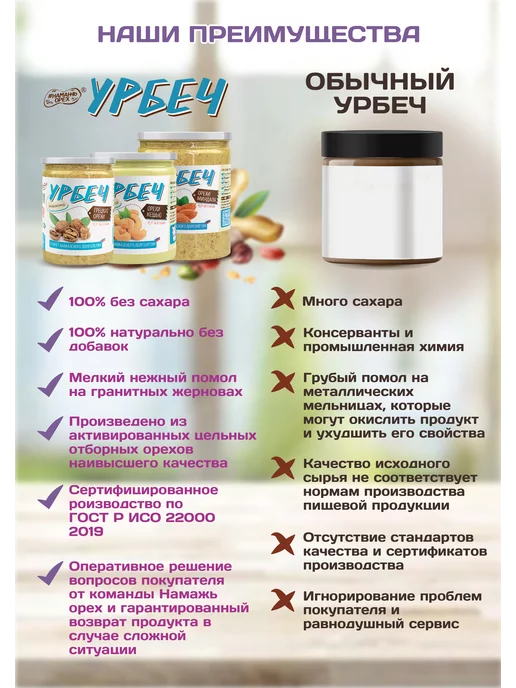 Намажь Орех Урбеч кешью без сахара паста натуральная 200г, 200 г, фото 6