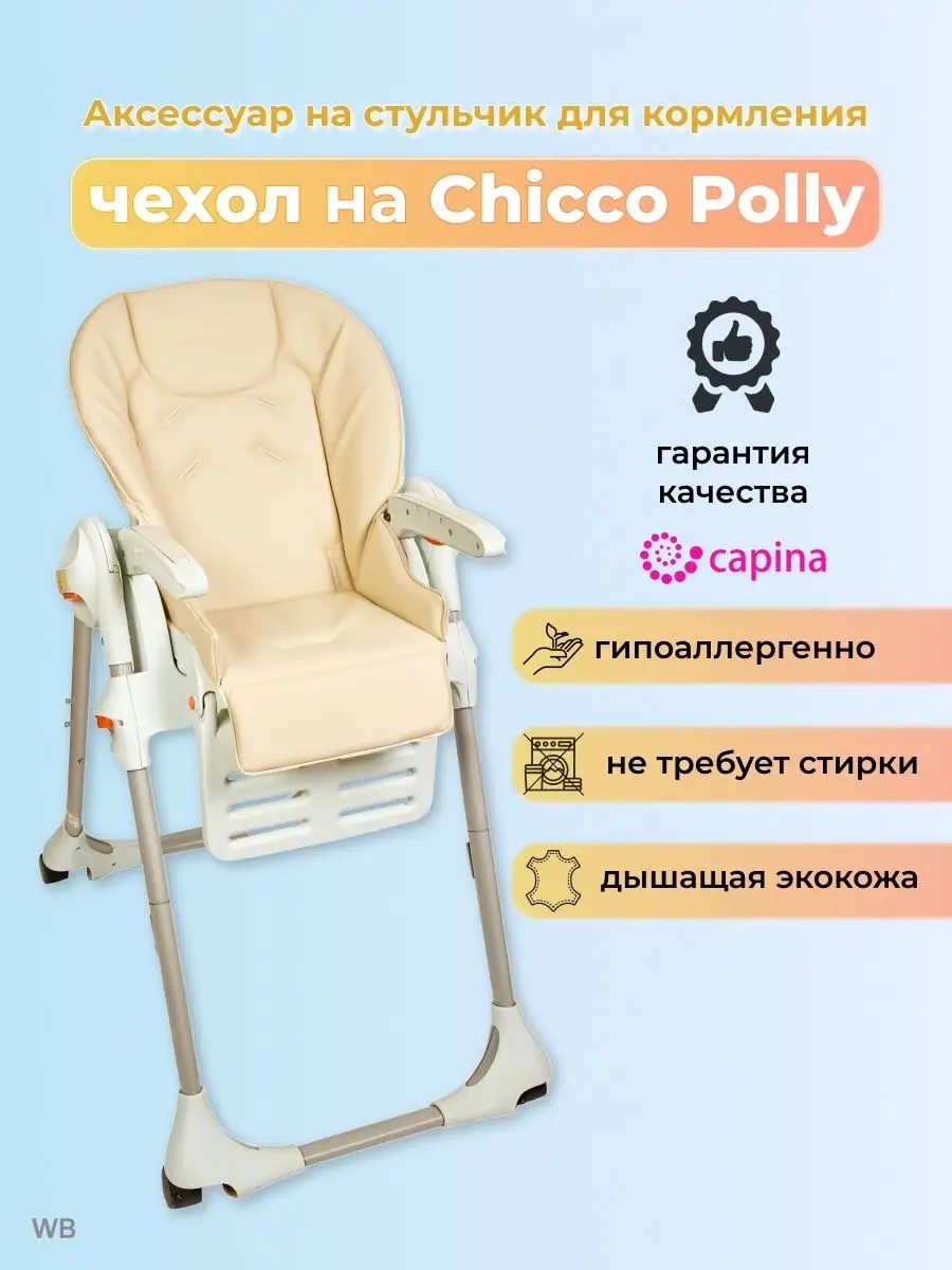 чехол на стульчик для кормления: Бишкек ᐈ Другие товары для детей ▷ объявлений ➤ webmaster-korolev.ru