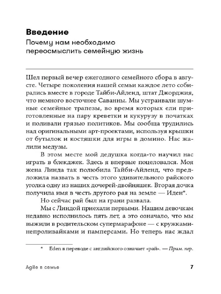 Agile в семье: 200 смелых и свежих идей Альпина. Книги 8186607 купить в  интернет-магазине Wildberries