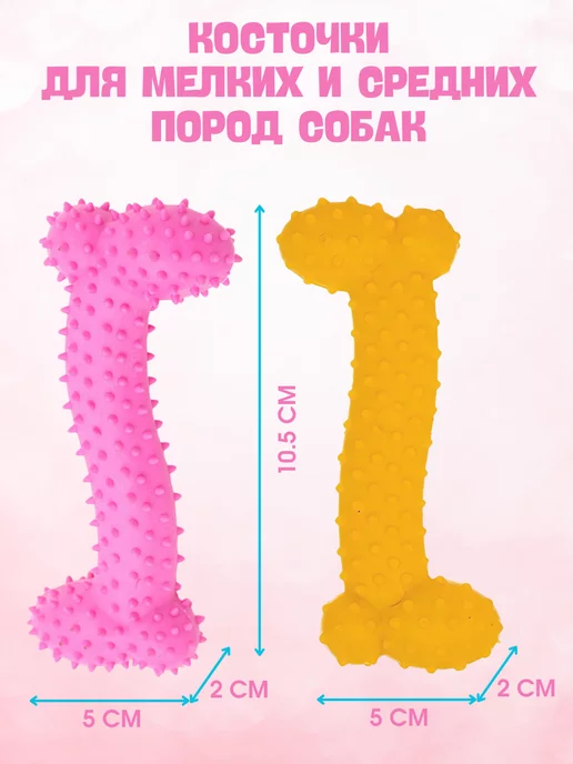 Антицарапки Игрушки для собак кость, розовый, фото 2