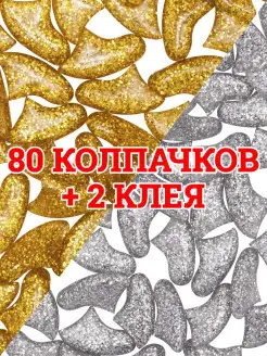 Когти накладные, колпачки для кошек, антицарапки 80 шт. Антицарапки 8187849 купить за 246 ₽ в интернет-магазине Wildberries