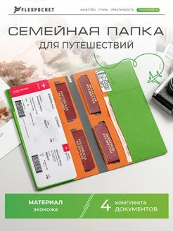 Папка для документов, путешествий Flexpocket 8190084 купить за 350 ₽ в интернет-магазине Wildberries