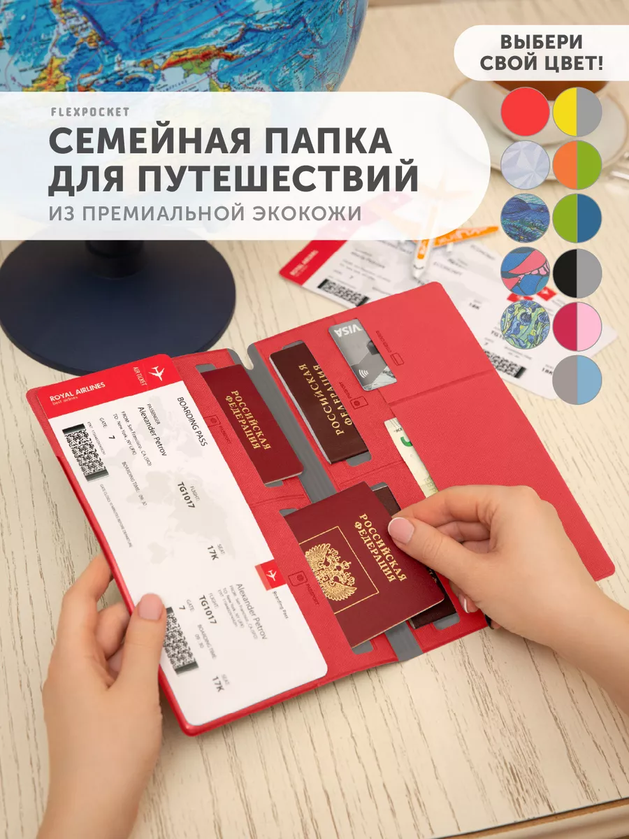 Папка для документов, путешествий Flexpocket 8190085 купить за 423 ₽ в  интернет-магазине Wildberries