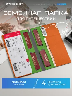 Папка для документов, путешествий Flexpocket 8190086 купить за 527 ₽ в интернет-магазине Wildberries