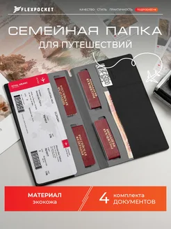 Папка для документов, путешествий Flexpocket 8190089 купить за 516 ₽ в интернет-магазине Wildberries