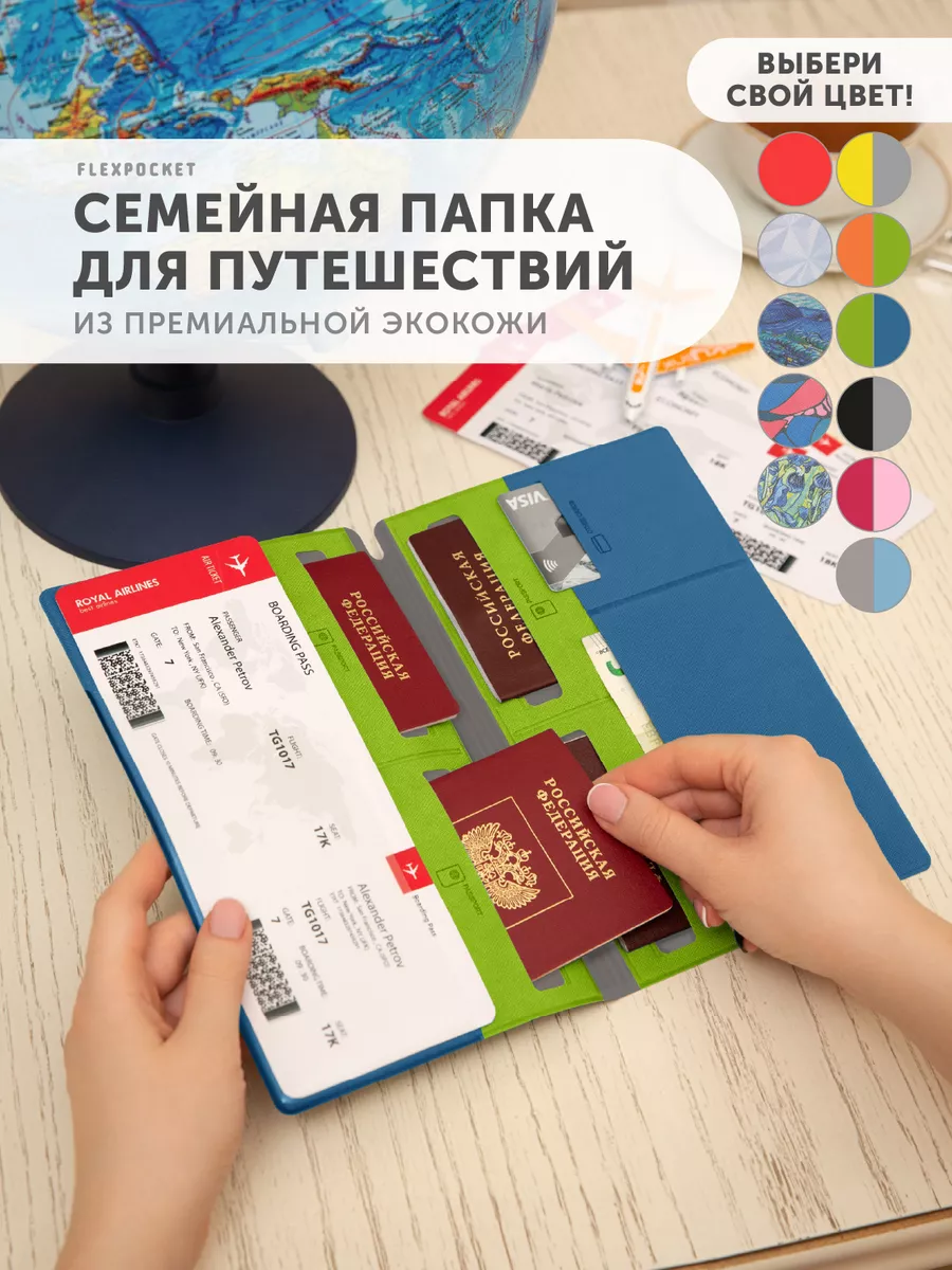 Папка для путешествий, документов Flexpocket 8190097 купить в  интернет-магазине Wildberries