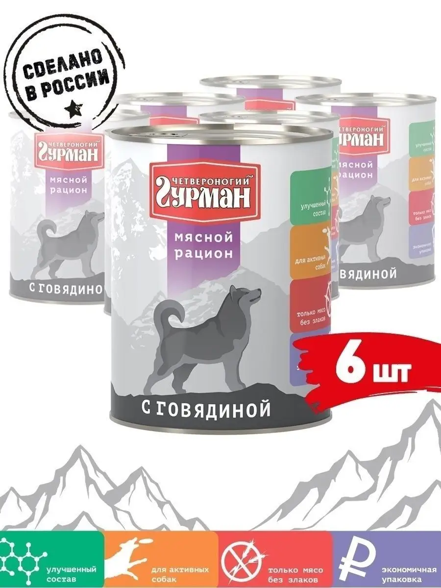 Корм для собак влажный консервы с говядиной 850 г 6 шт Четвероногий Гурман  8190203 купить за 1 826 ₽ в интернет-магазине Wildberries