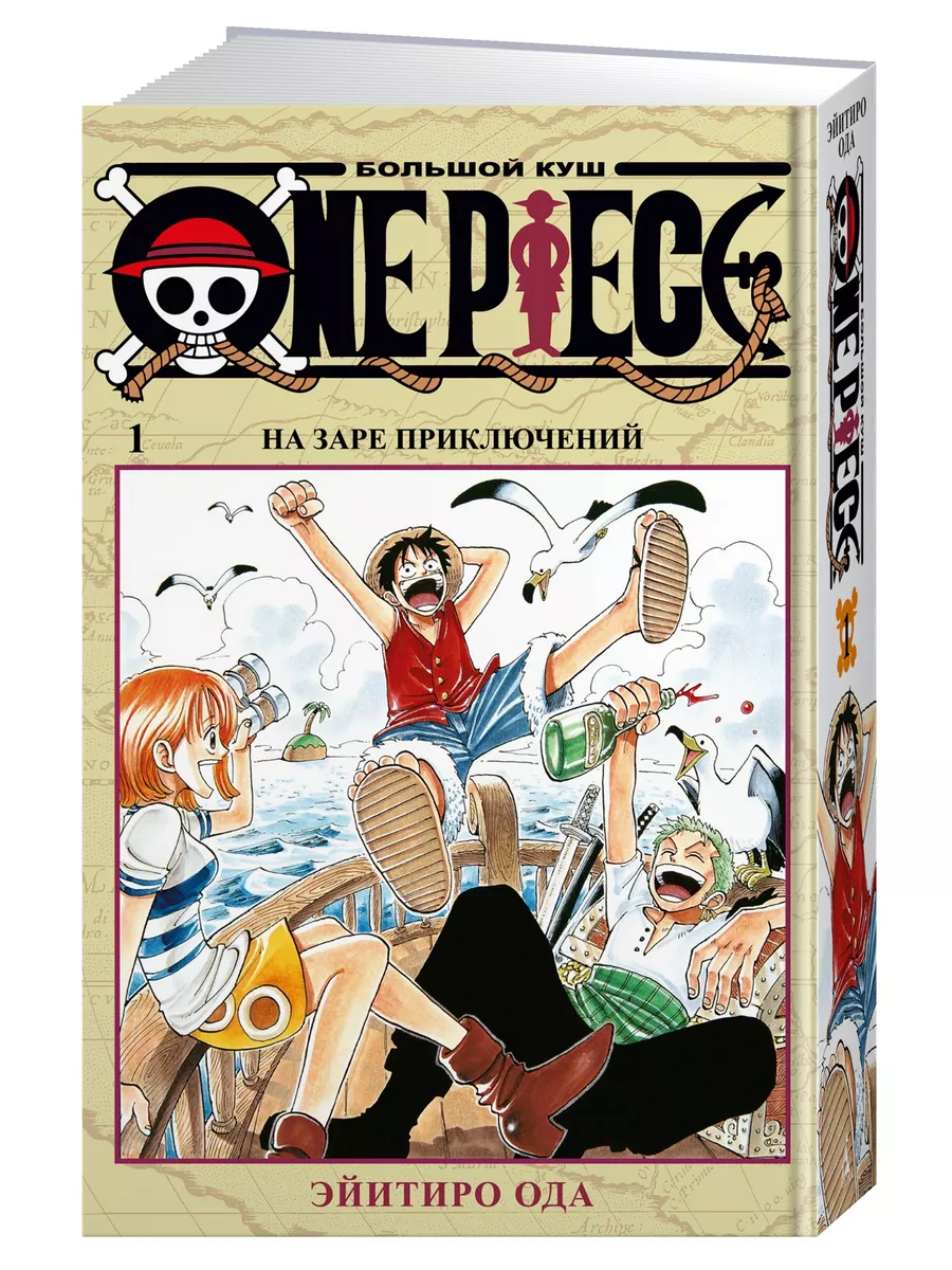 One Piece. Большой куш. Кн.1. На заре пр Азбука 8191982 купить за 1 127 ₽ в  интернет-магазине Wildberries