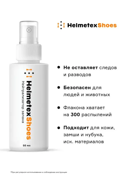 Helmetex Cредство от запаха обуви, 50 мл, фото 3