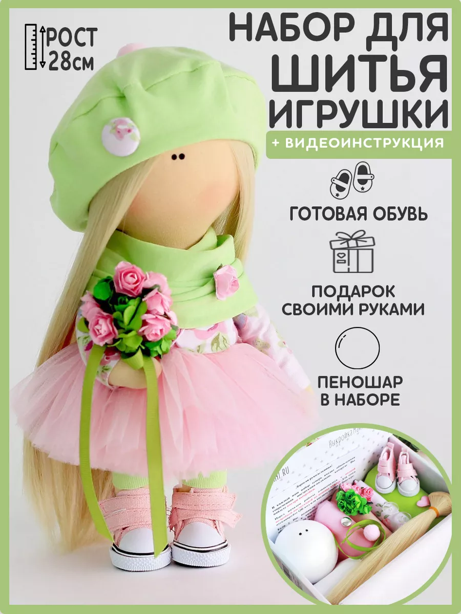 Набор для шитья куклы «Джун»