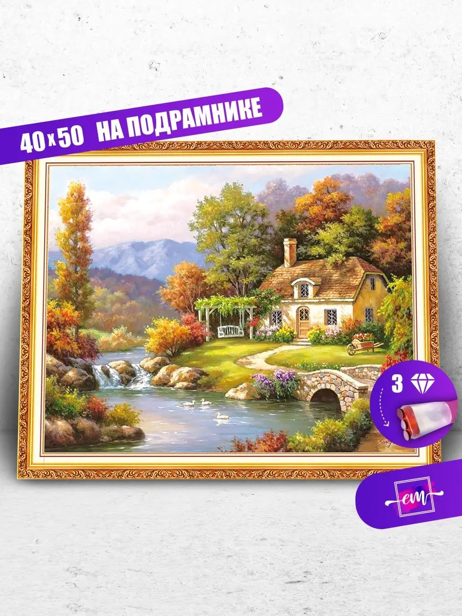 Алмазная мозаика 40х50 Дом у речки Emblem. 8196156 купить в  интернет-магазине Wildberries