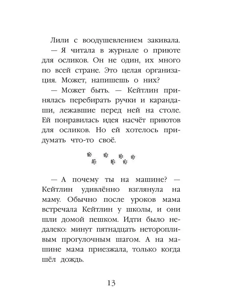 Щенок Уинстон, или Неделя добрых дел (выпуск 40) Эксмо 8196689 купить за  307 ₽ в интернет-магазине Wildberries