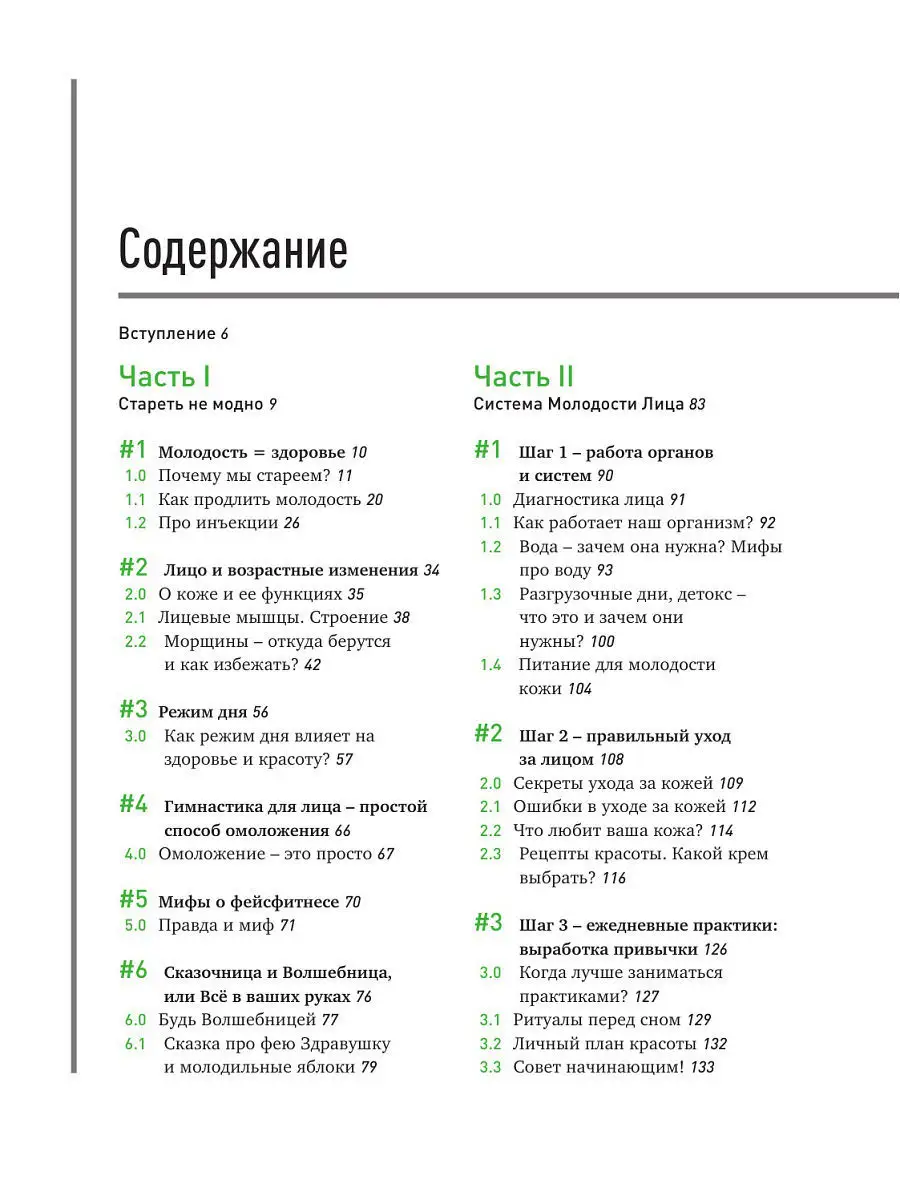 Ольга Малахова. Система молодости лица Эксмо 8196697 купить в  интернет-магазине Wildberries