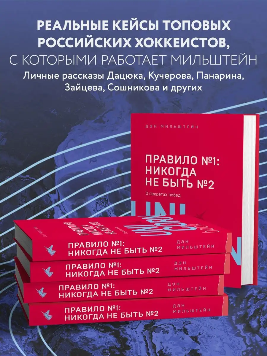 Правило №1 - никогда не быть №2 Эксмо 8196767 купить за 425 ₽ в  интернет-магазине Wildberries