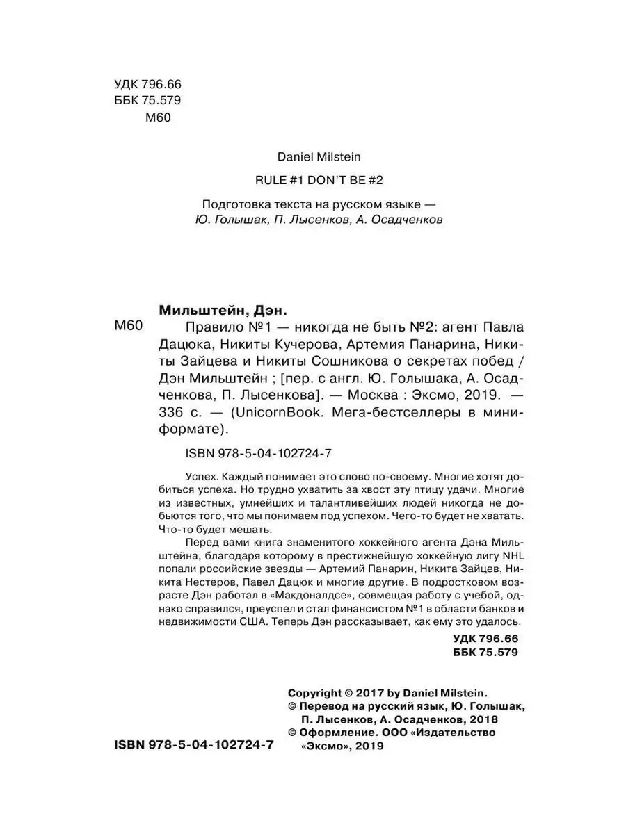 Правило №1 - никогда не быть №2 Эксмо 8196767 купить за 392 ₽ в  интернет-магазине Wildberries