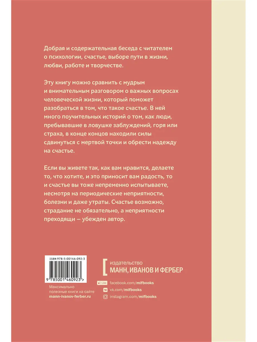 Беседы о счастье Издательство Манн, Иванов и Фербер 8196799 купить за 908 ₽  в интернет-магазине Wildberries
