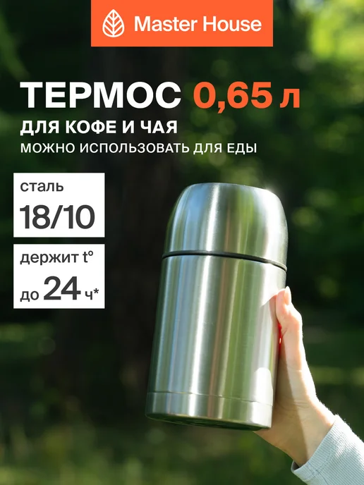 Master House Термос для еды с широким горлом 0.65л, 650 мл, серый