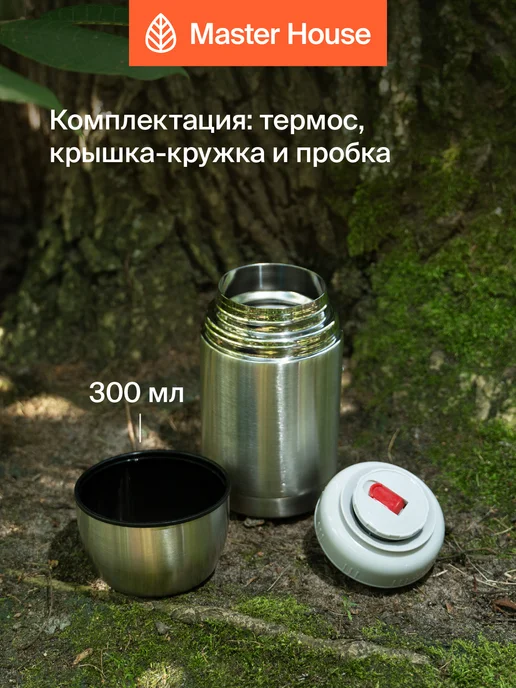 Master House Термос для еды с широким горлом 0.65л, 650 мл, серый, фото 5