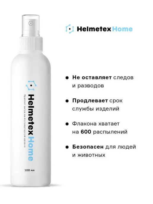 Helmetex Нейтрализатор запаха для дома мебели ковров, вариант, фото 2