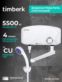 Проточный водонагреватель, 5.5 кВт, душ+кран, WHEL-6 OSC Timberk 8198999 купить за 3 245 ₽ в интернет-магазине Wildberries