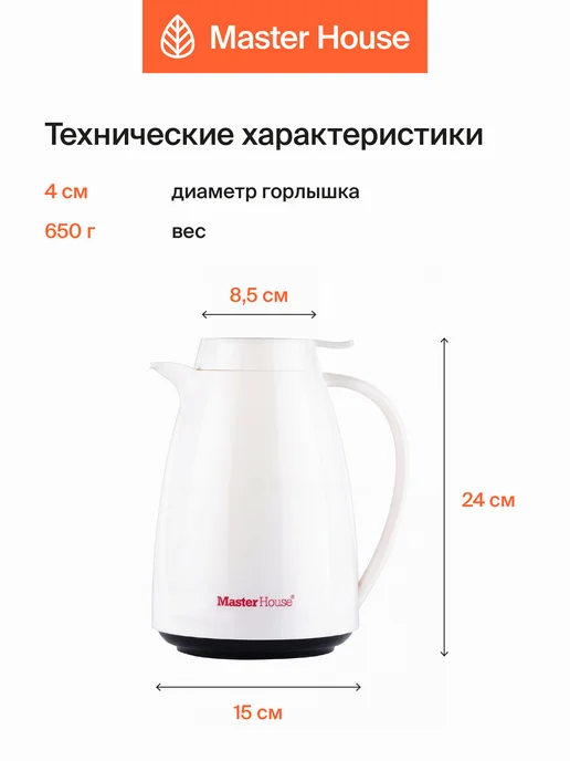 Master House Термокувшин для чая и кофе 1 л со стеклянной колбой, 1 л, фото 2