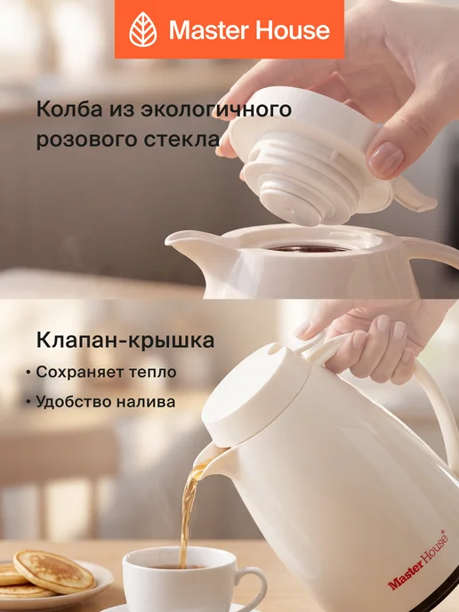 Master House Термокувшин для чая и кофе 1 л со стеклянной колбой, 1 л, фото 3