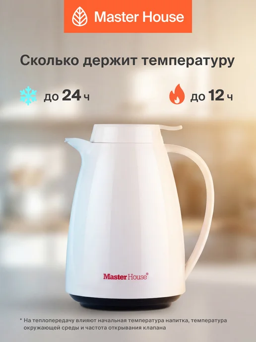 Master House Термокувшин для чая и кофе 1 л со стеклянной колбой, 1 л, фото 5