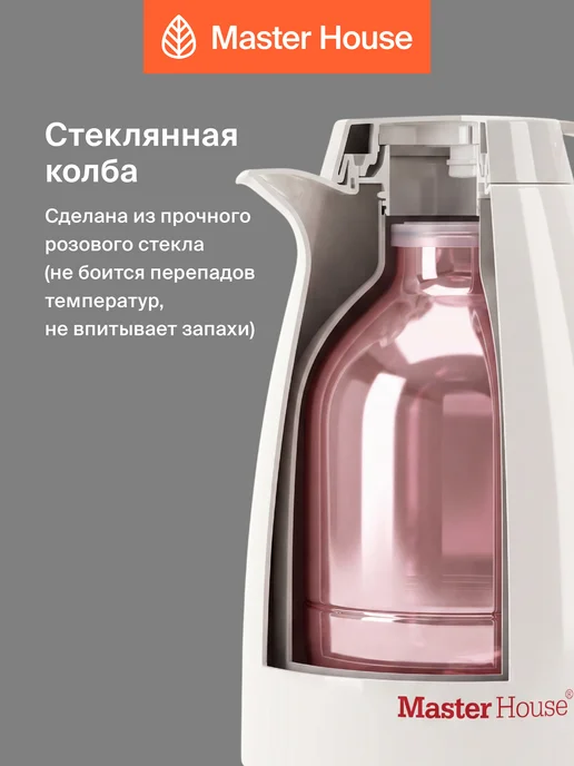 Master House Термокувшин для чая и кофе 1 л со стеклянной колбой, 1 л, фото 6