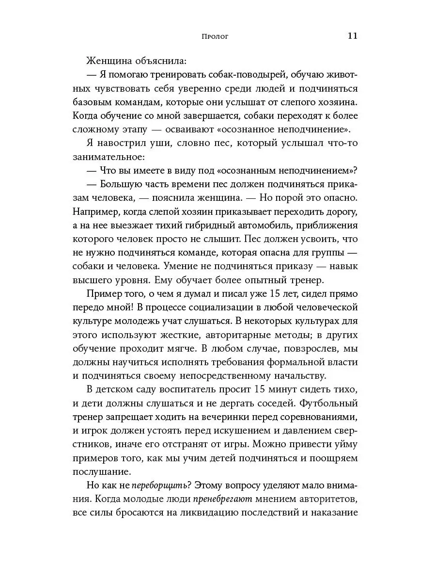 Осознанное неподчинение: Как реагировать Альпина. Книги 8199401 купить в  интернет-магазине Wildberries