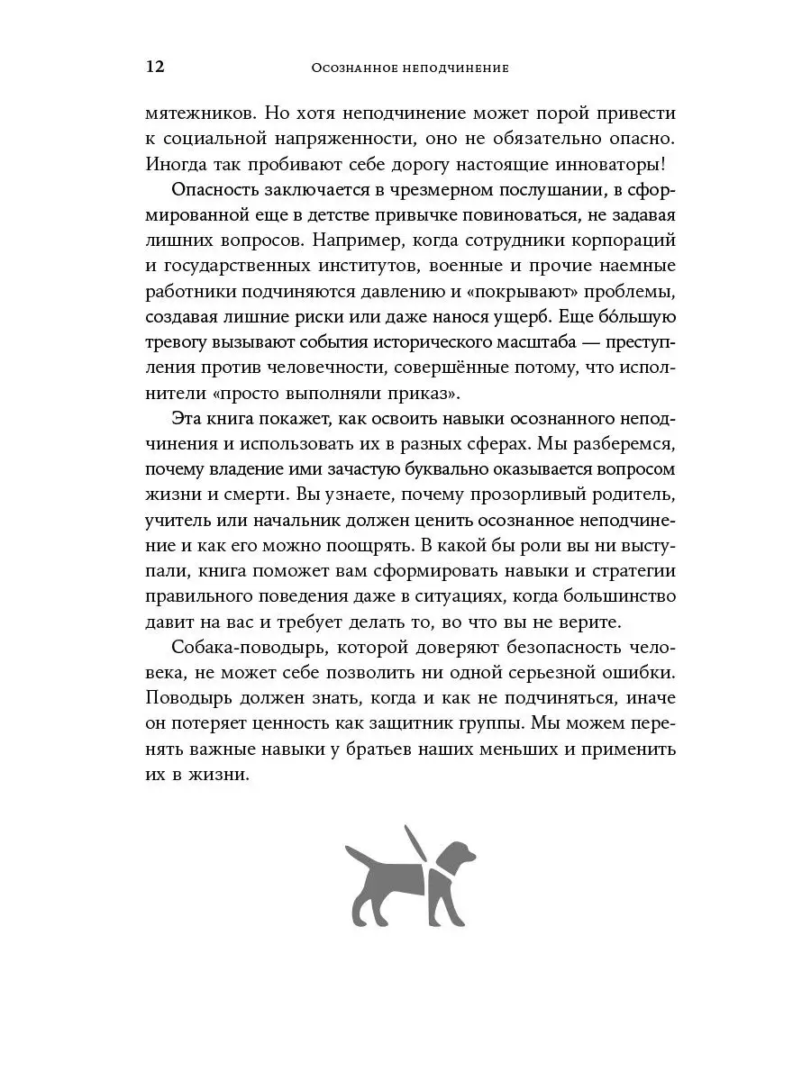 Осознанное неподчинение: Как реагировать Альпина. Книги 8199401 купить в  интернет-магазине Wildberries