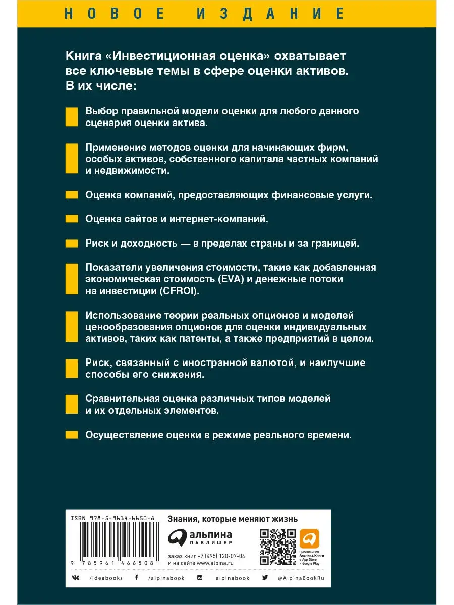 Инвестиционная оценка. Инструменты Альпина. Книги 8199406 купить за 2 393 ₽  в интернет-магазине Wildberries