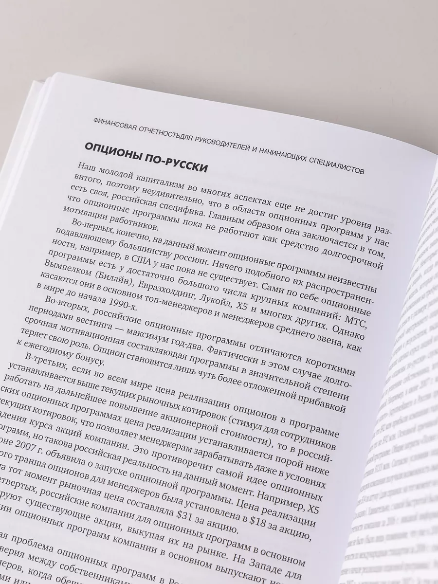 Финансовая отчетность для руководителей Альпина. Книги 8199408 купить за 1  054 ₽ в интернет-магазине Wildberries