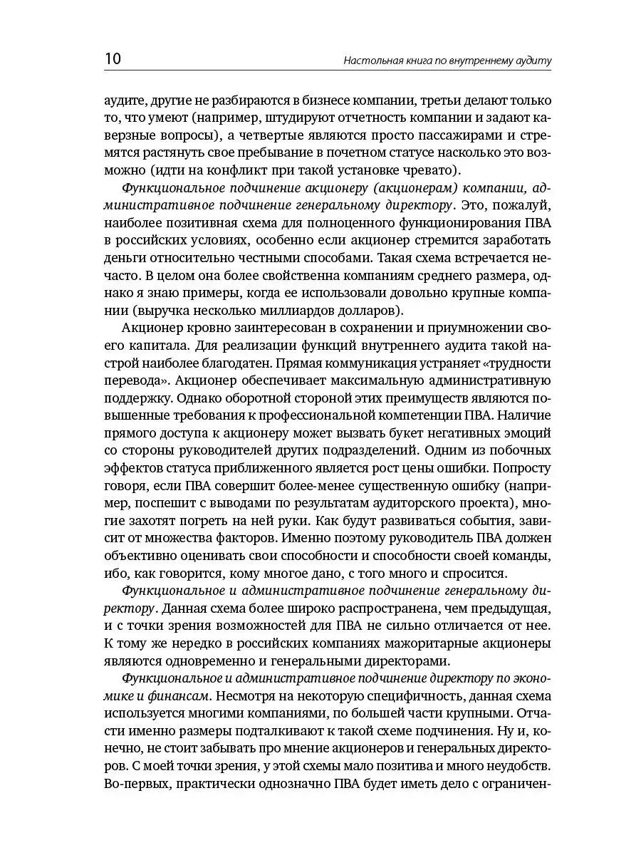 Настольная книга по внутреннему аудиту: Риски и бизнеc Альпина. Книги  8199415 купить за 1 209 ₽ в интернет-магазине Wildberries