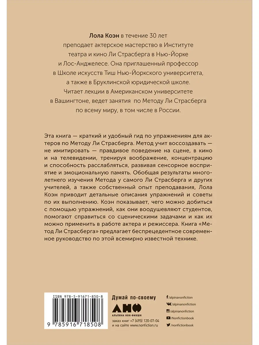 Метод Ли Страсберга: Сборник упражнений Альпина. Книги 8199425 купить за  653 ₽ в интернет-магазине Wildberries