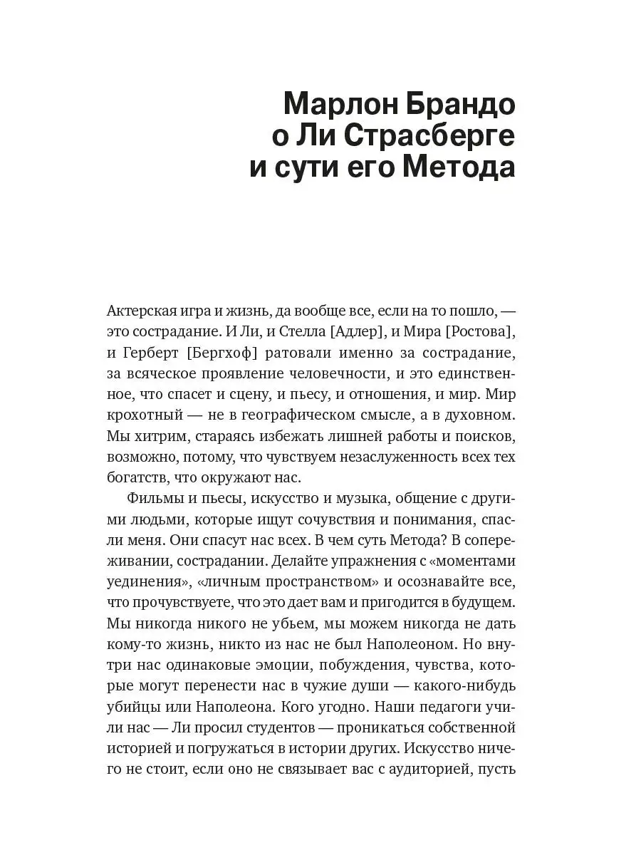 Метод Ли Страсберга: Сборник упражнений Альпина. Книги 8199425 купить за  638 ₽ в интернет-магазине Wildberries