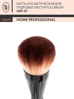 Кисть для пудры румян макияжа лица Home Professional HBP-07 TF Cosmetics 8199735 купить за 381 ₽ в интернет-магазине Wildberries